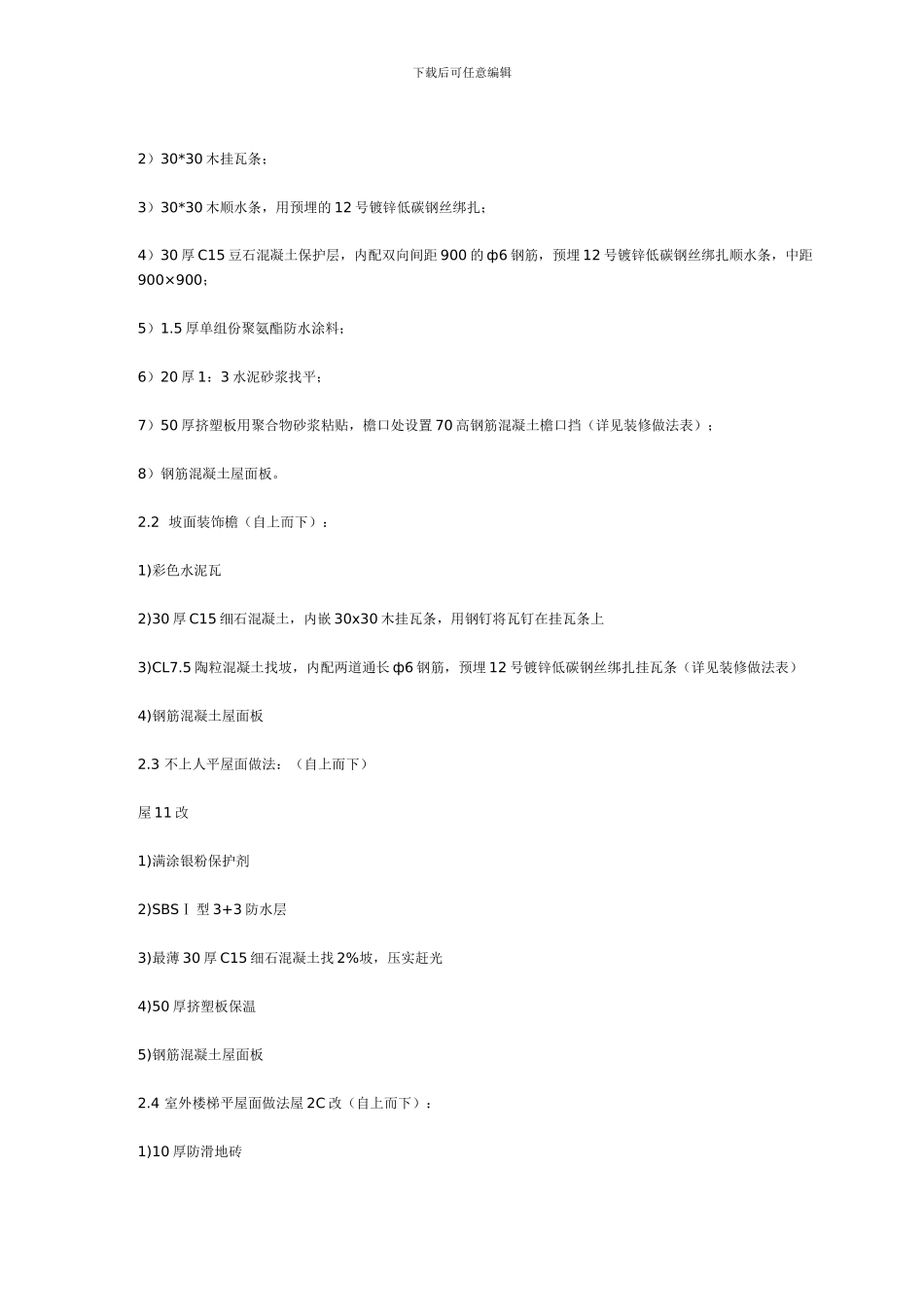水泥瓦施工工艺_第2页