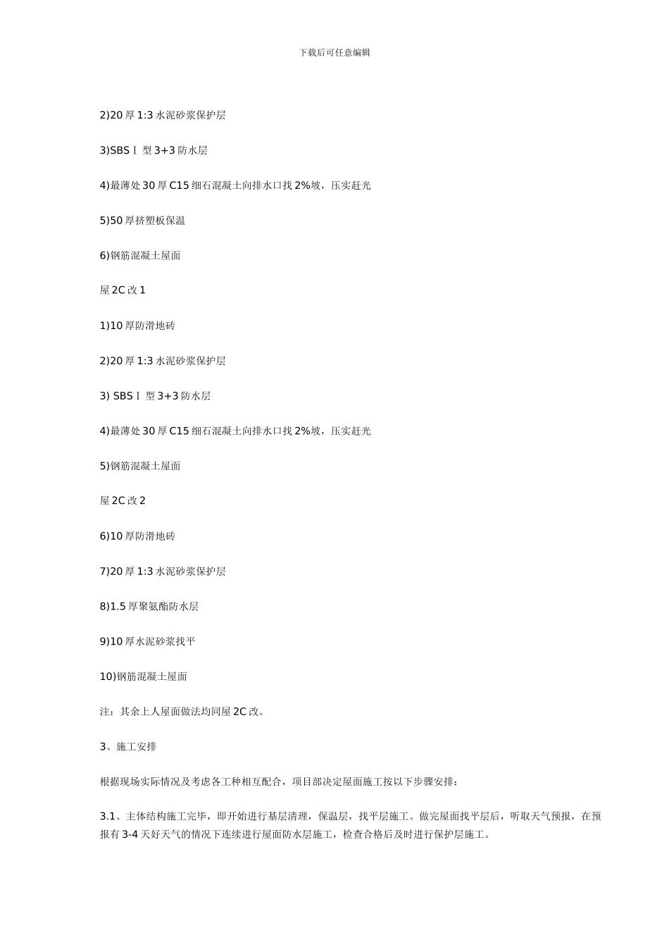 水泥瓦施工工艺_第3页
