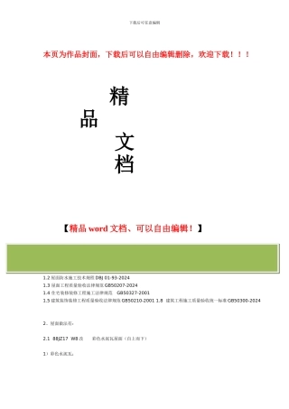 水泥瓦施工工艺