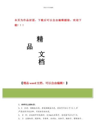 水泥砂浆地面施工工艺标准