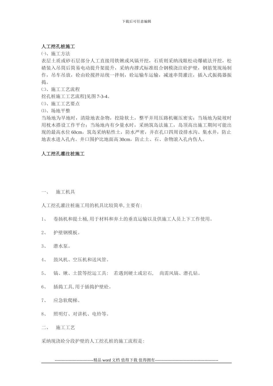 水泥砂浆防水剂防水施工工艺-Microsoft-Word-文档_第2页