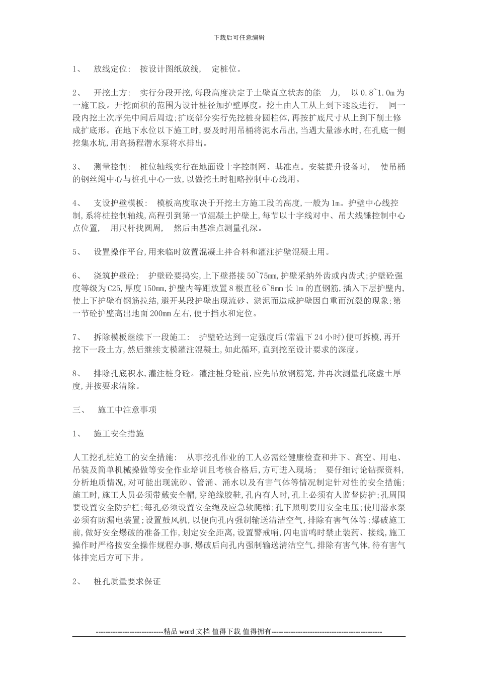水泥砂浆防水剂防水施工工艺-Microsoft-Word-文档_第3页