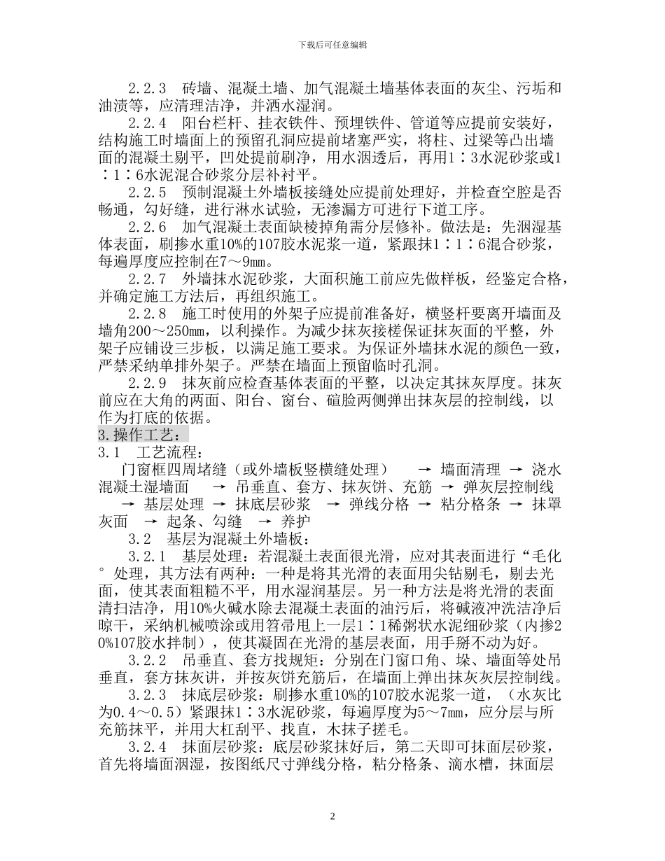 水泥砂浆抹灰施工方案_第3页