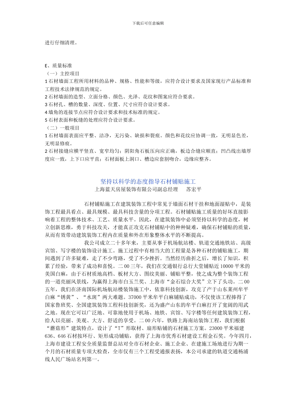 水泥砂浆灌缝挂贴花岗岩的施工方案_第3页