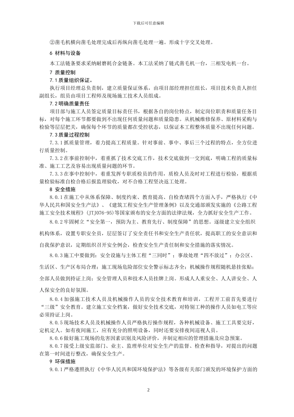 水泥砼桥面铺装链式凿毛施工工法_第2页