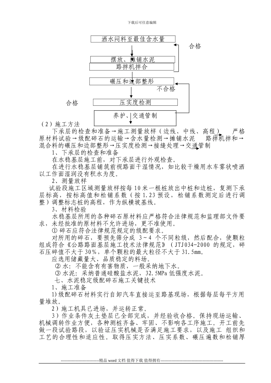 水泥碎石路拌法施工方案_第2页