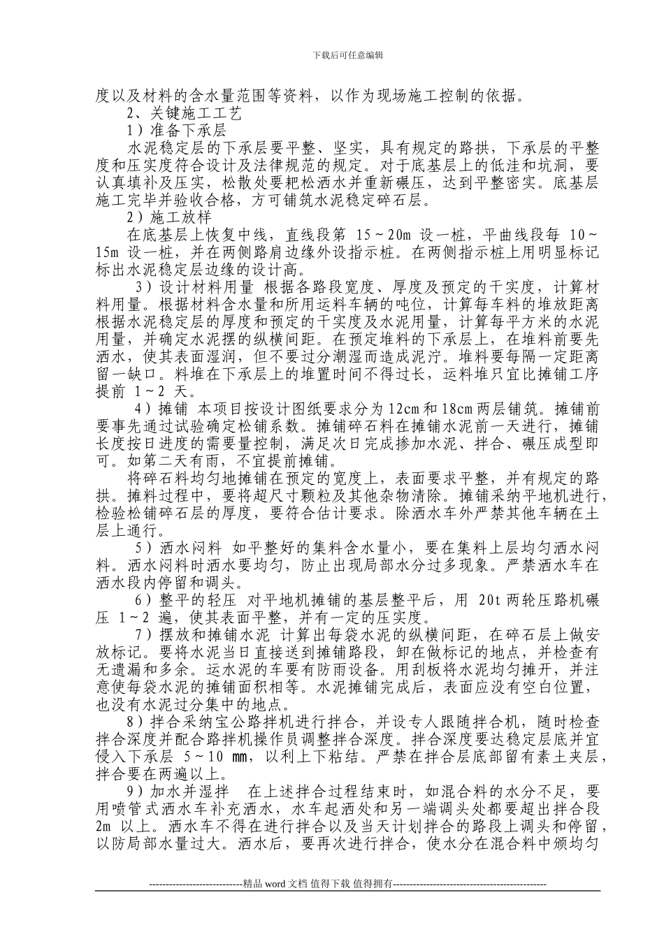 水泥碎石路拌法施工方案_第3页