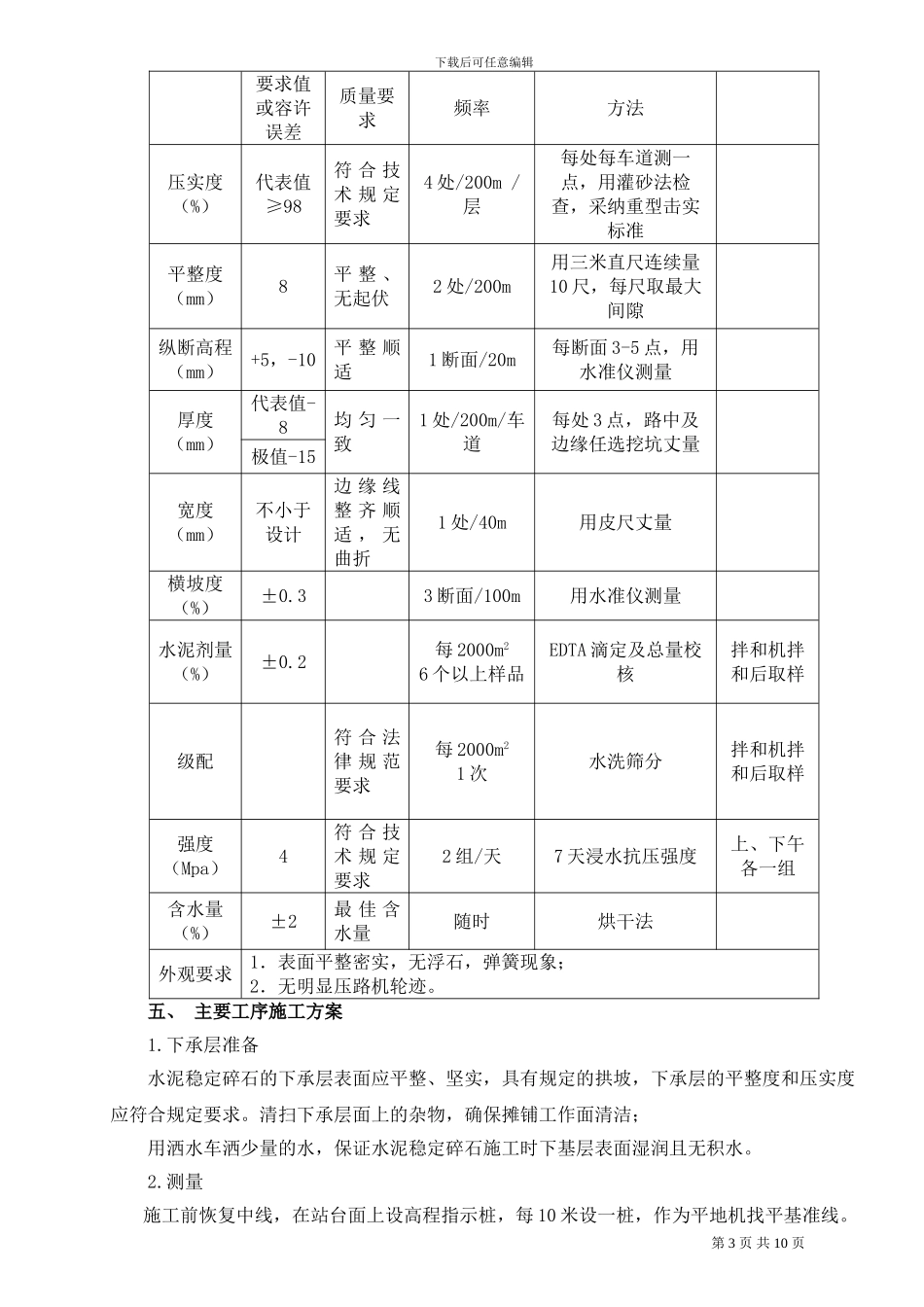 水泥稳基层施工方案_第3页