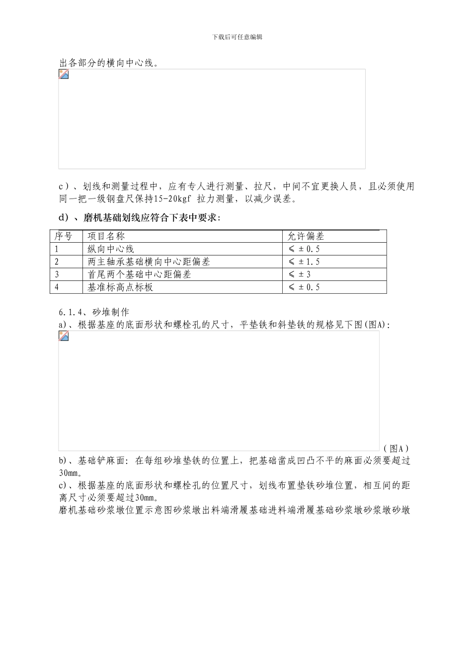 水泥磨安装施工方案_第3页