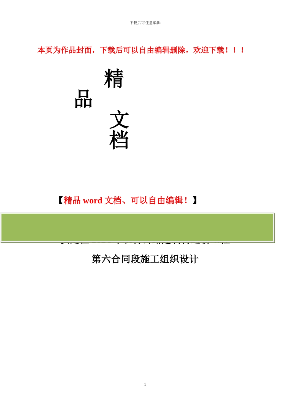 水泥砼路面施工组织设计_第1页