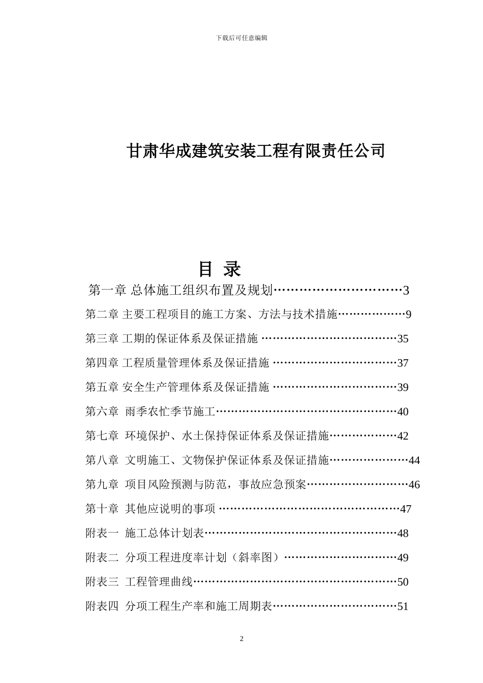 水泥砼路面施工组织设计_第2页