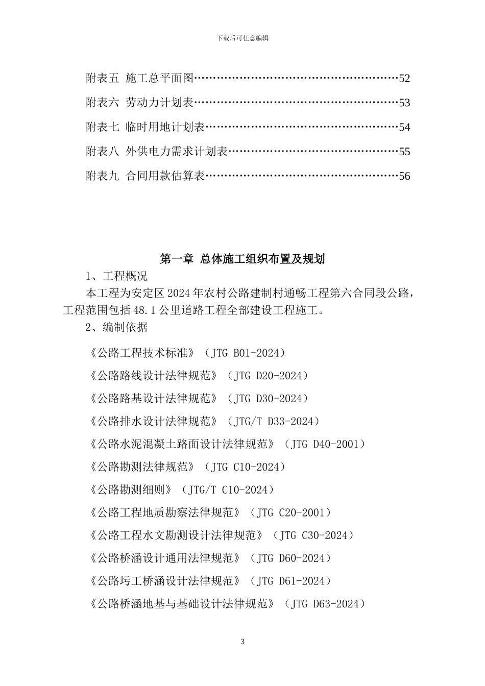 水泥砼路面施工组织设计_第3页