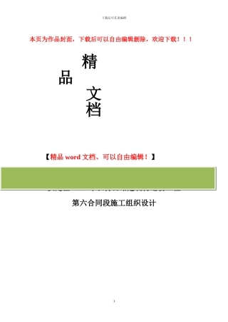 水泥砼路面施工组织设计