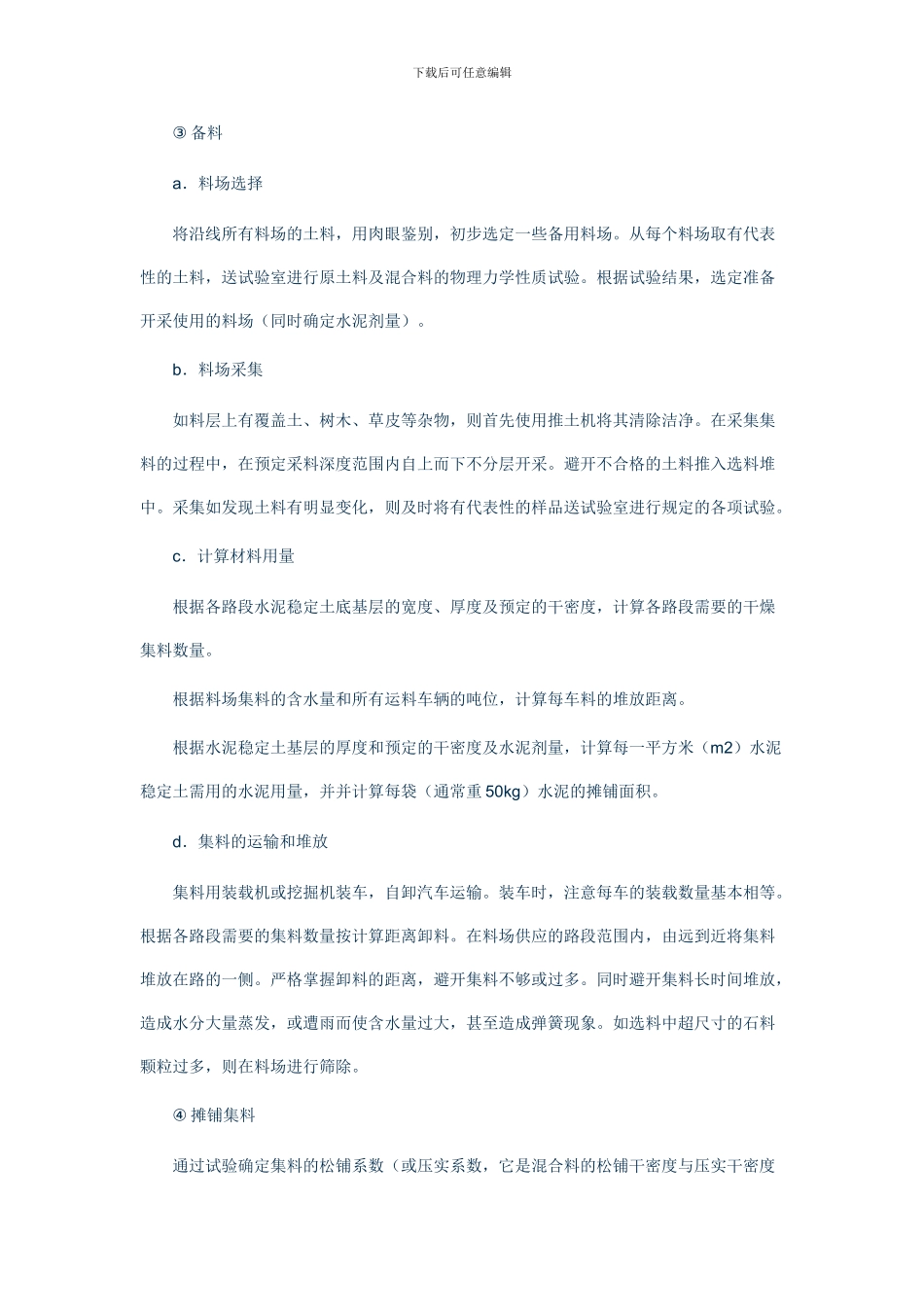 水泥稳定土层施工方案_第2页