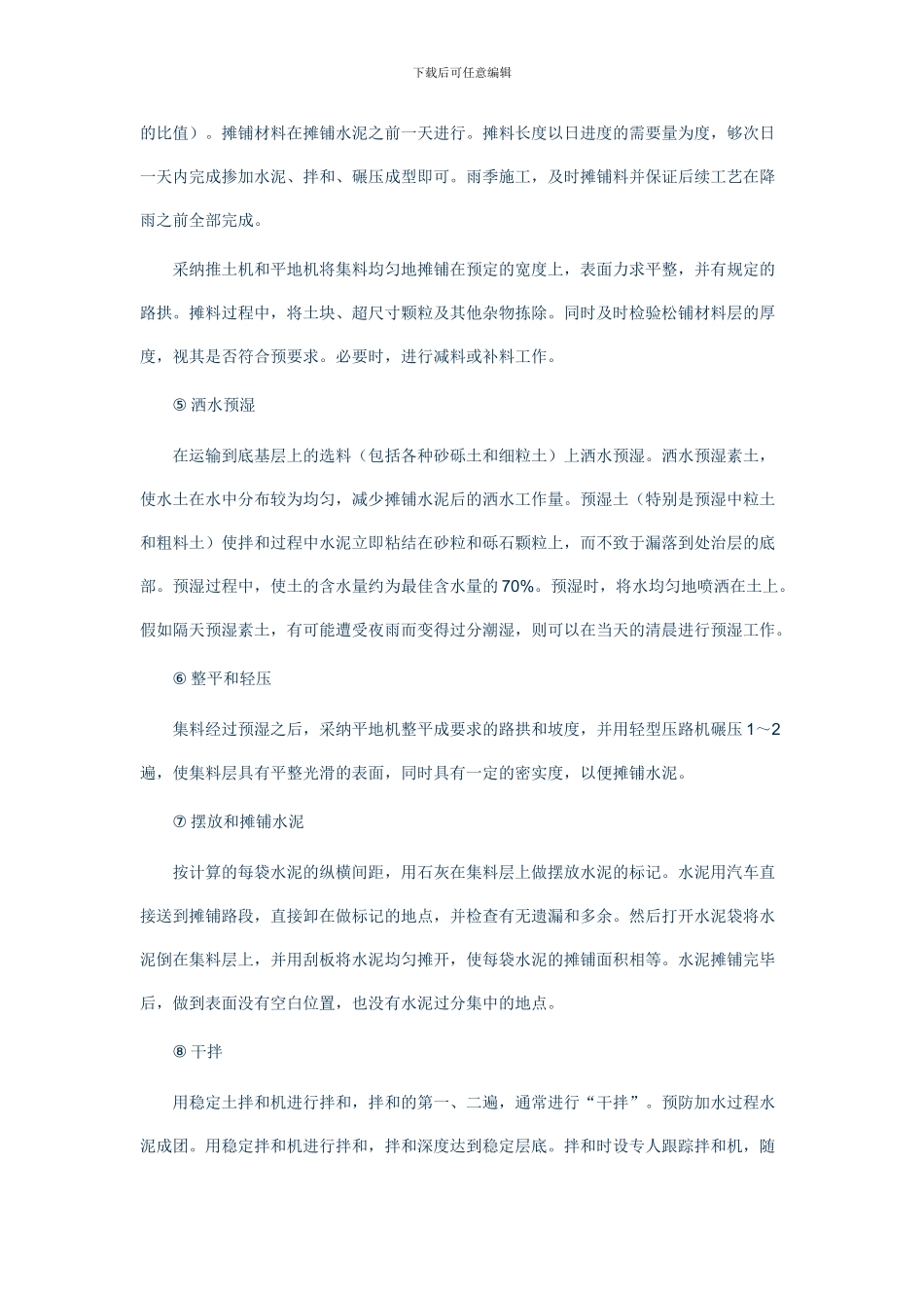 水泥稳定土层施工方案_第3页