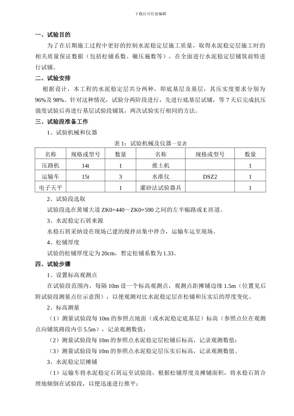 水泥稳定层试验段施工方案_第2页