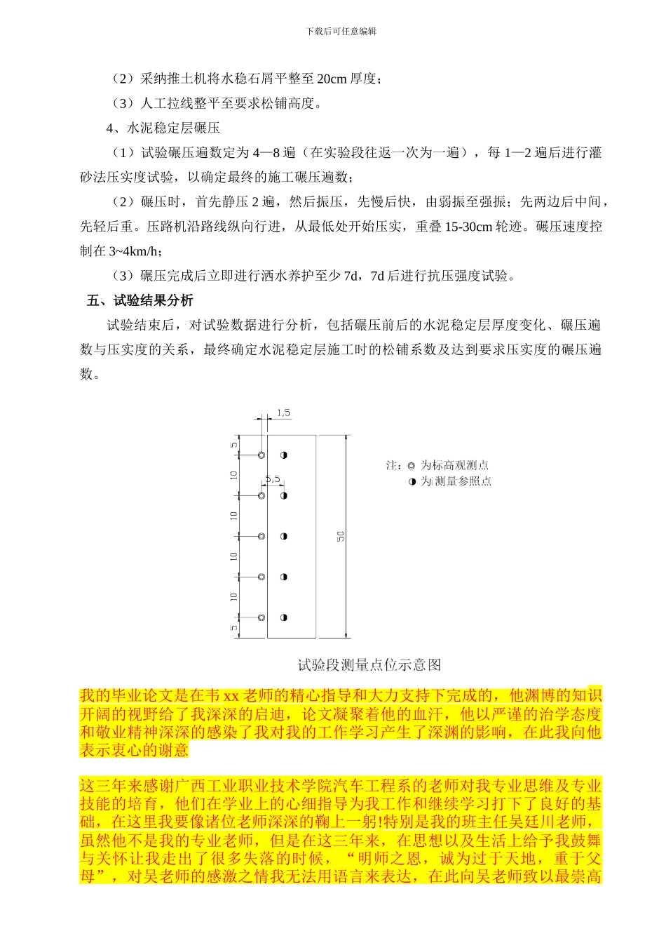 水泥稳定层试验段施工方案_第3页