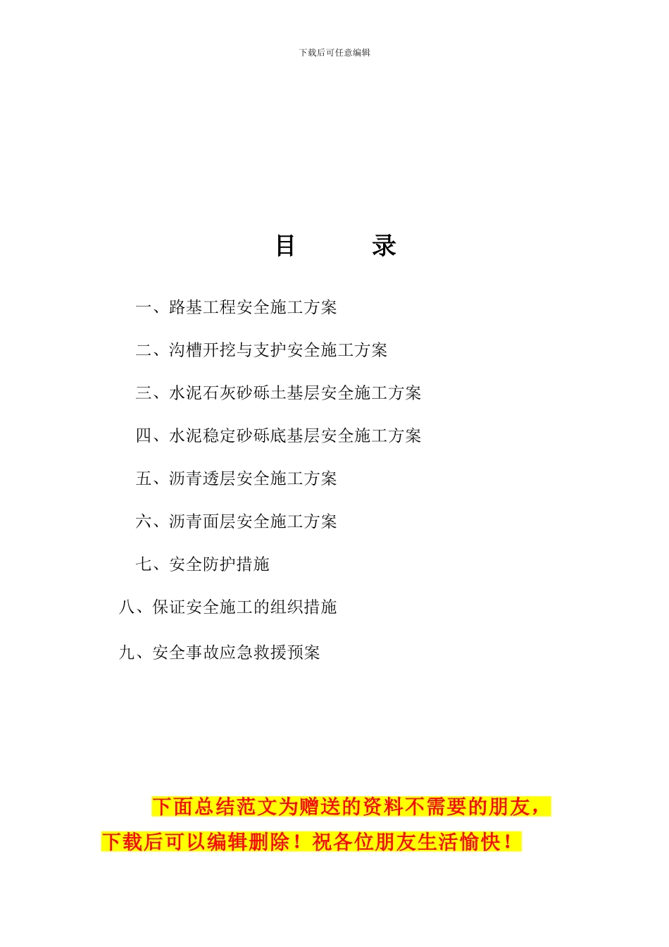 水泥稳定砂砾底基层安全施工方案_第2页
