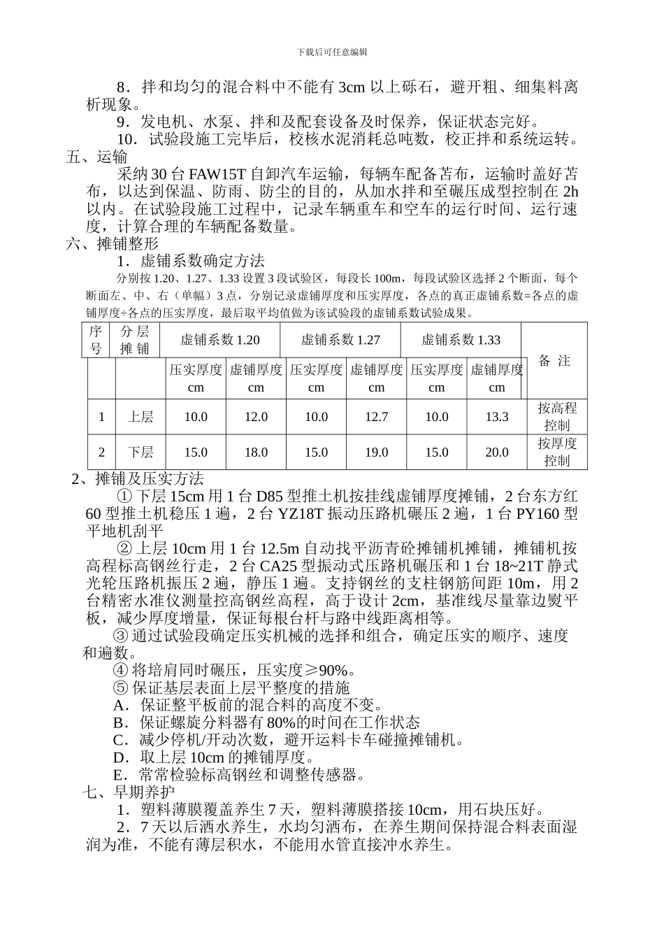 水泥稳定砂砾基层试验段施工技术方案_第3页