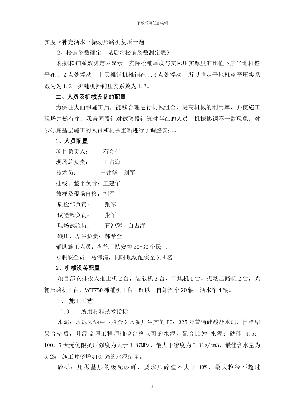 水泥稳定砂砾基层施工方案_第3页