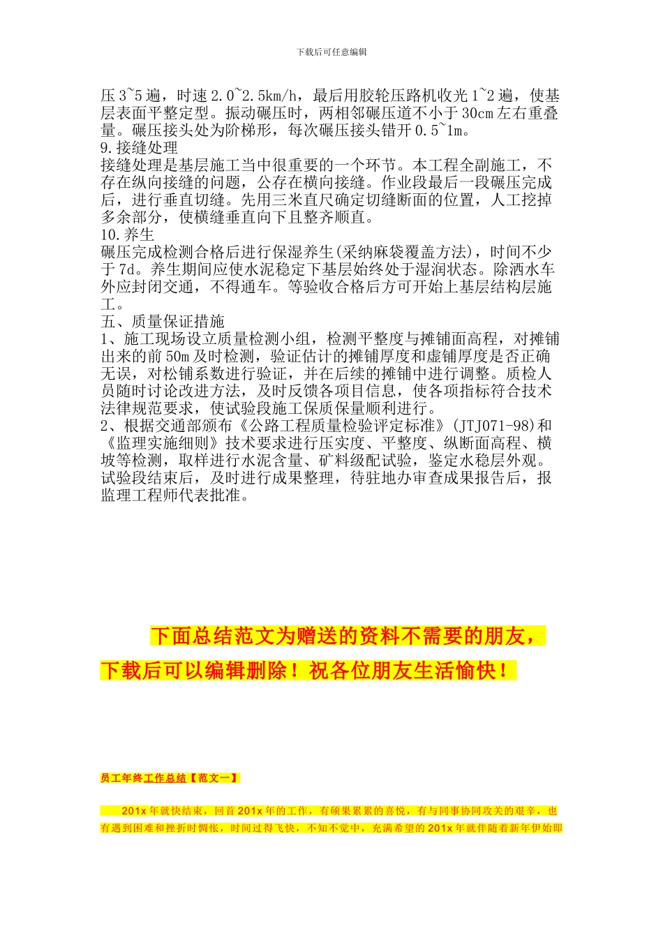 水泥稳定碎石下基层施工方案_第3页