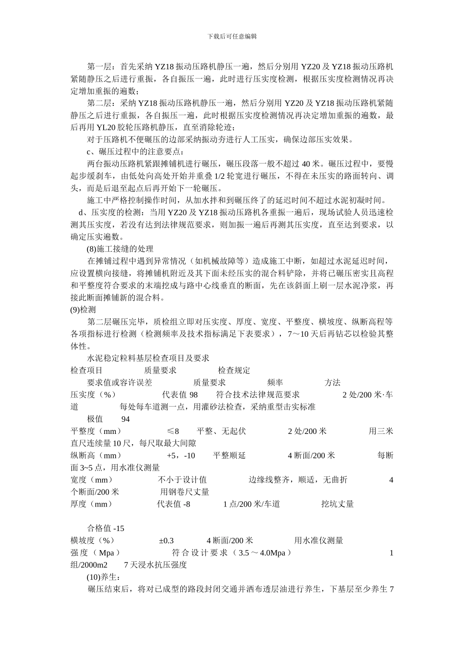 水泥稳定碎石下基层试验段施工方案_第3页
