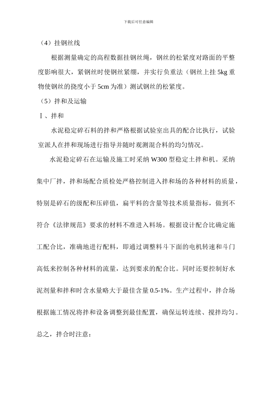 水泥稳定碎石加强垫层施工方案_第2页