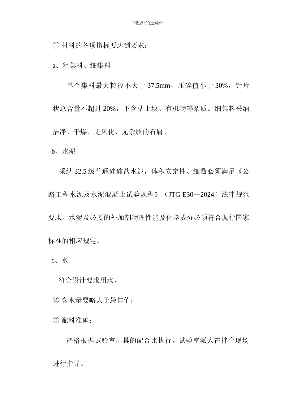 水泥稳定碎石加强垫层施工方案_第3页