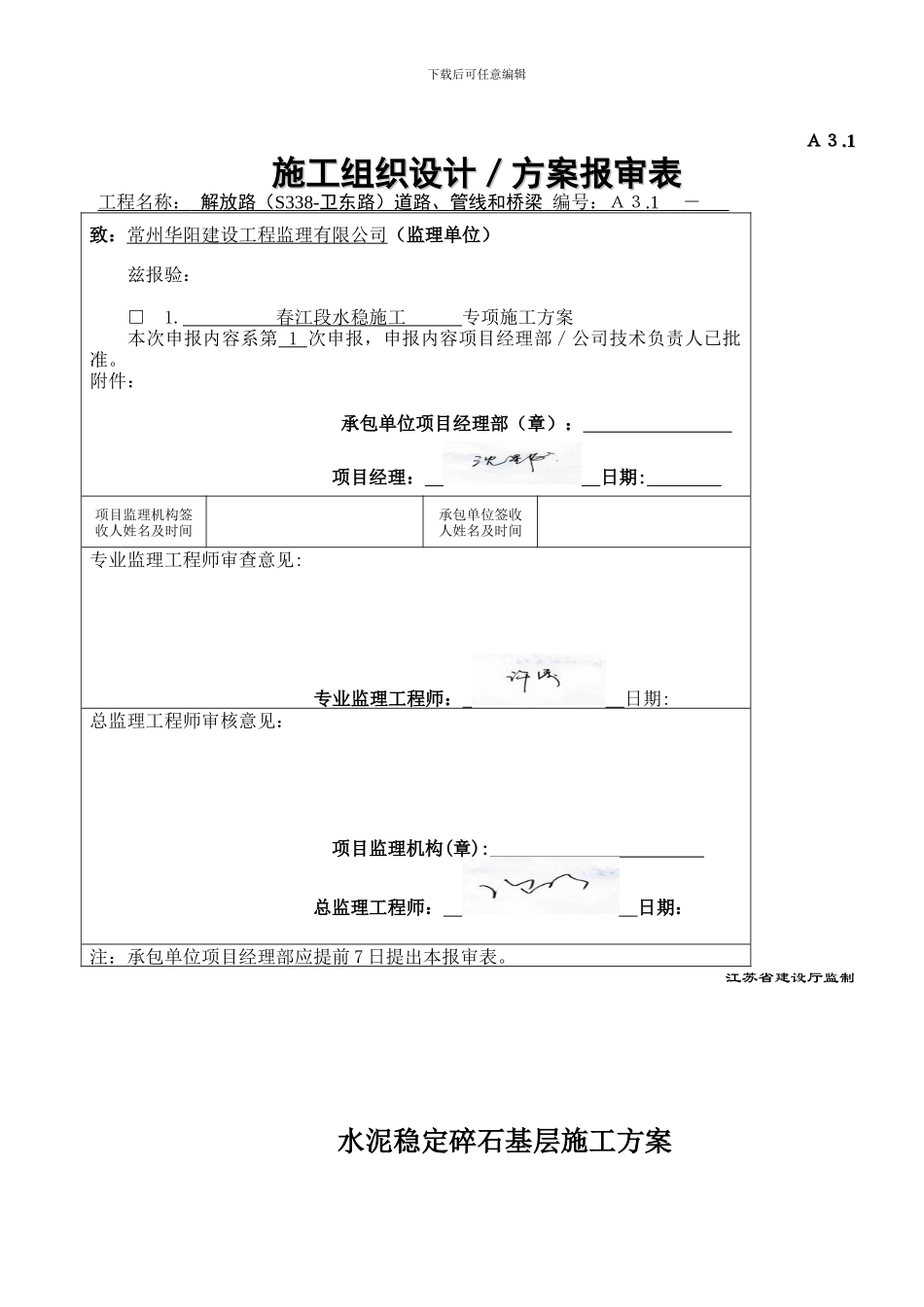 水泥稳定碎石基层施工方案()_第1页