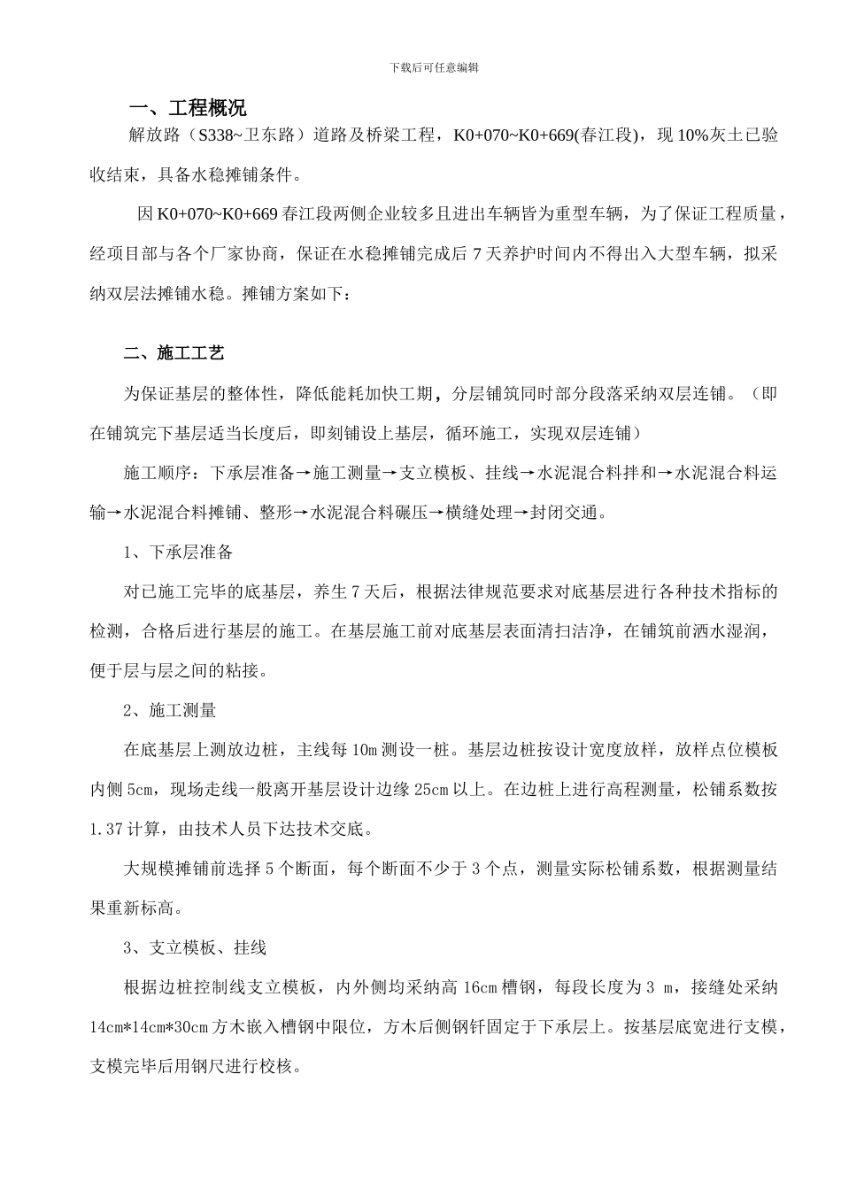 水泥稳定碎石基层施工方案()_第2页