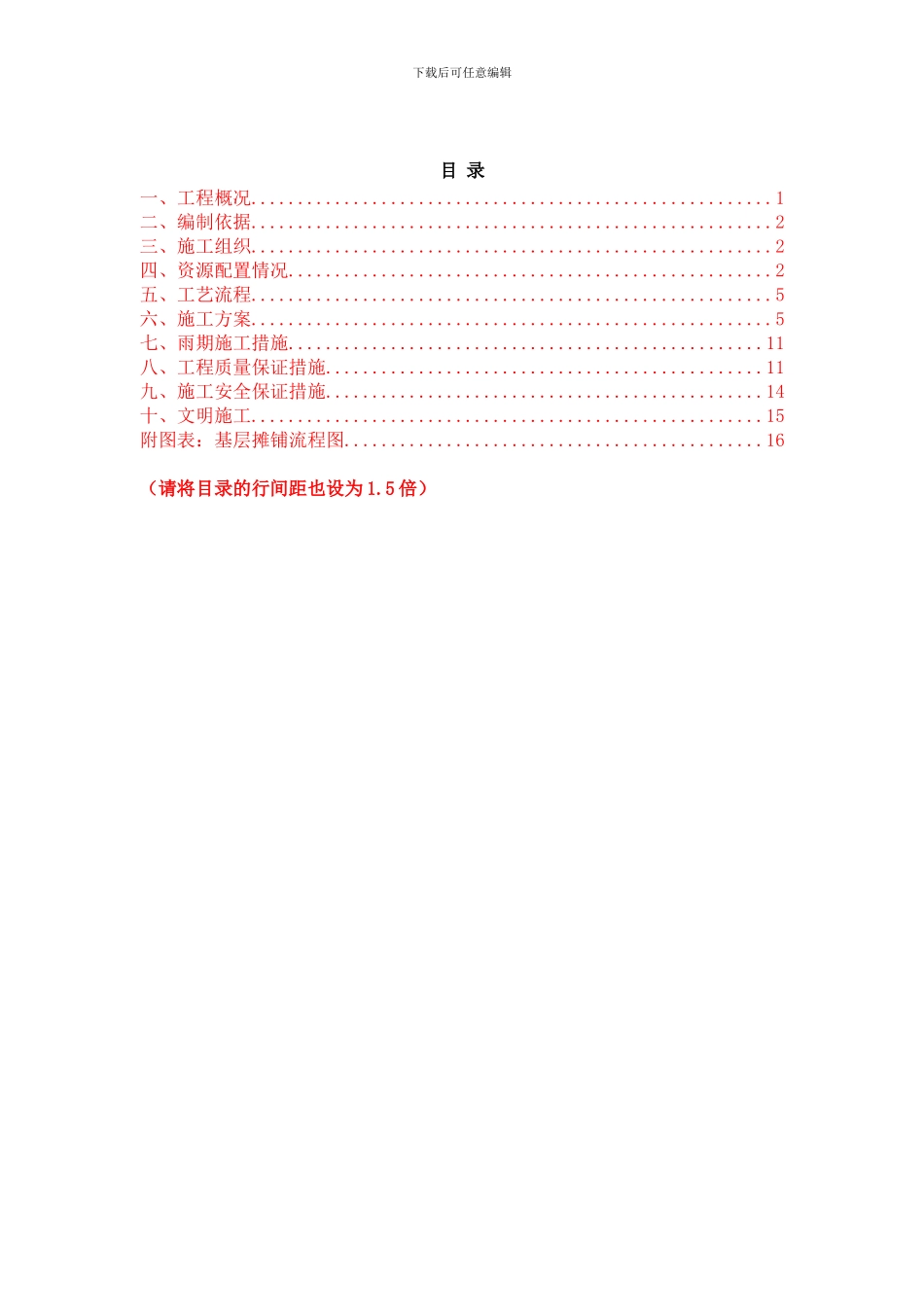 水泥稳定碎石基层施工方案(修)_第1页