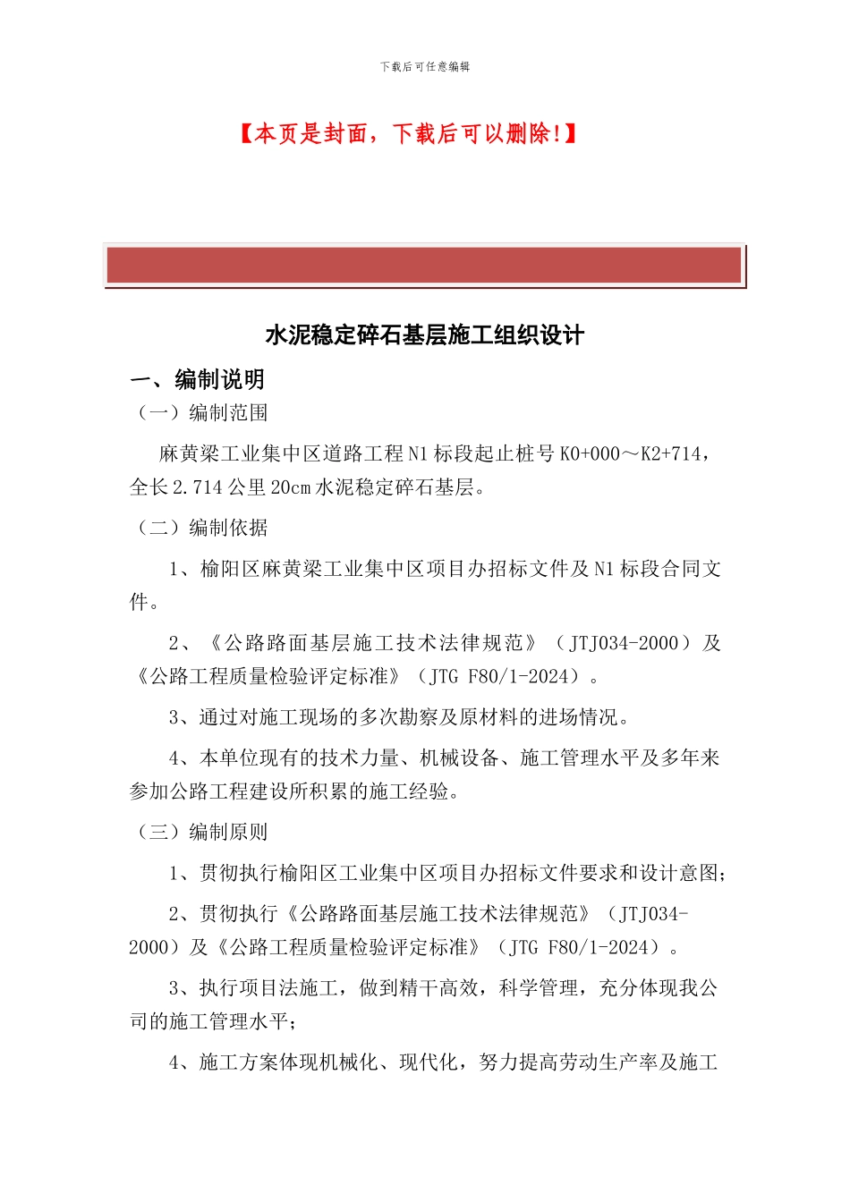 水泥稳定碎石基层施工组织设计_第2页