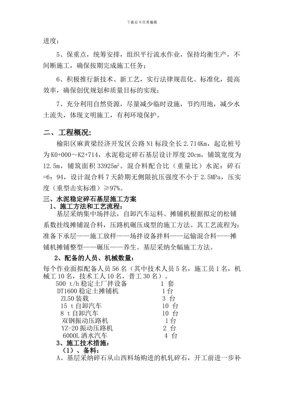 水泥稳定碎石基层施工组织设计_第3页