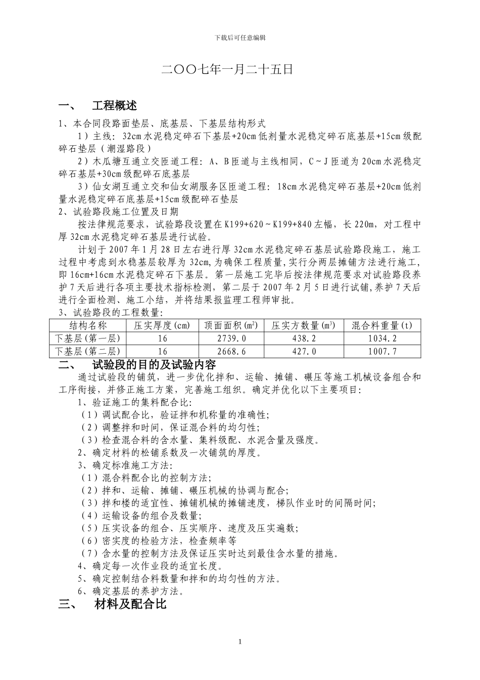水泥稳定碎石基层试验路段施工方案_第2页