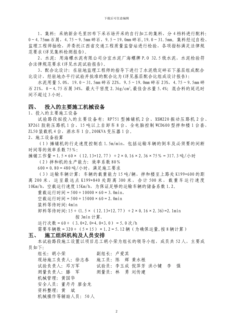 水泥稳定碎石基层试验路段施工方案_第3页