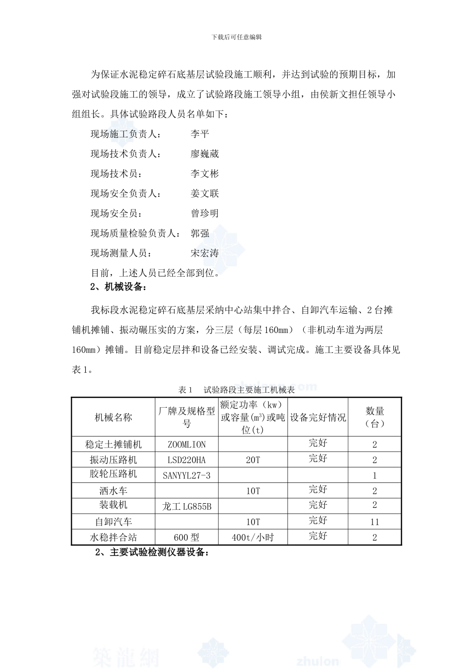水泥稳定碎石底基层试验段施工方案-secret_第2页