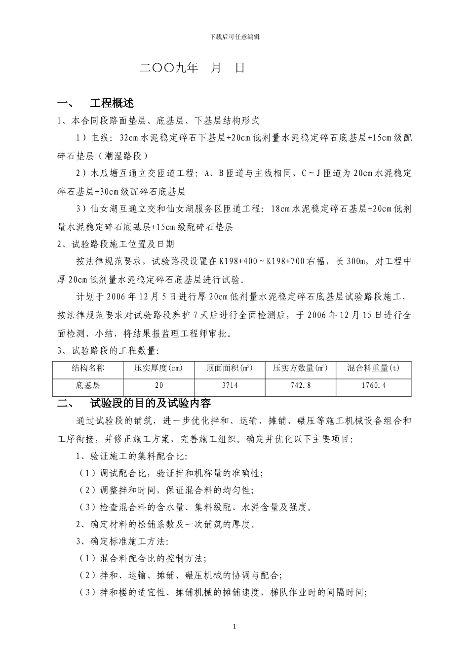 水泥稳定碎石底基层试验路段施工方案_第2页