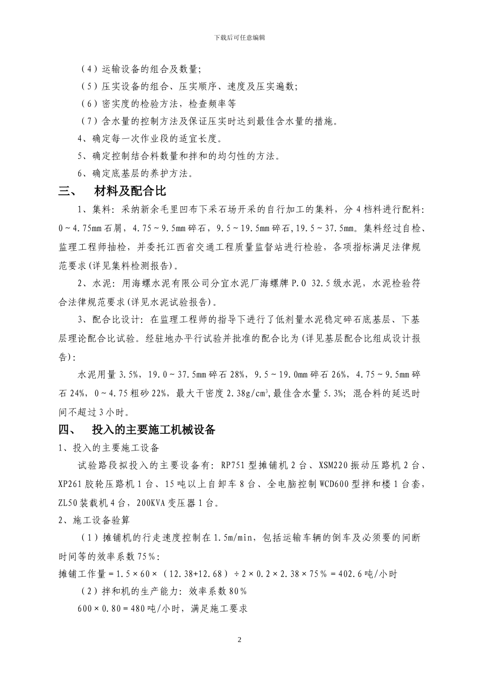 水泥稳定碎石底基层试验路段施工方案_第3页