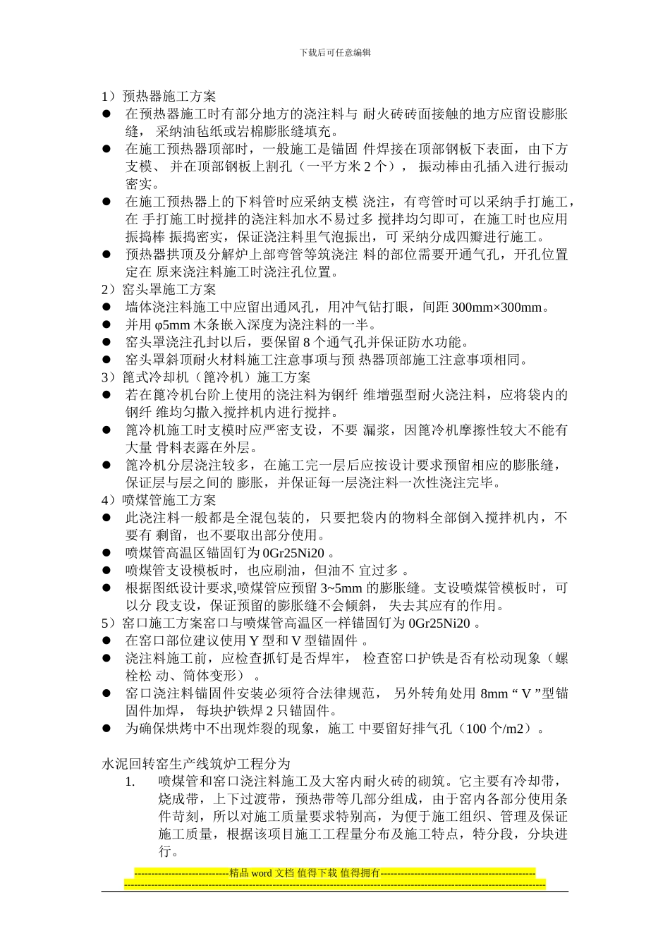 水泥窑用耐火材料施工方案_第2页