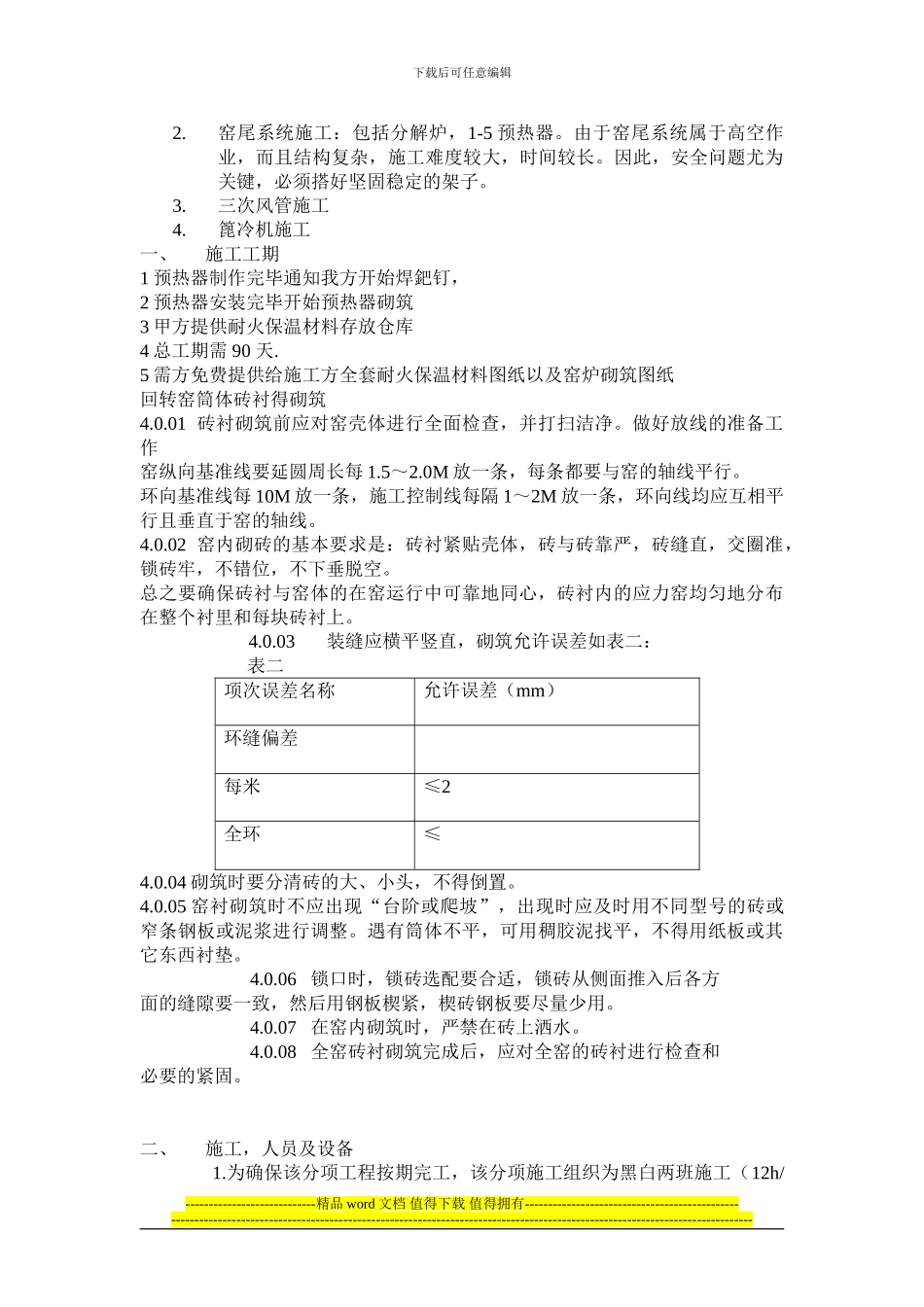 水泥窑用耐火材料施工方案_第3页