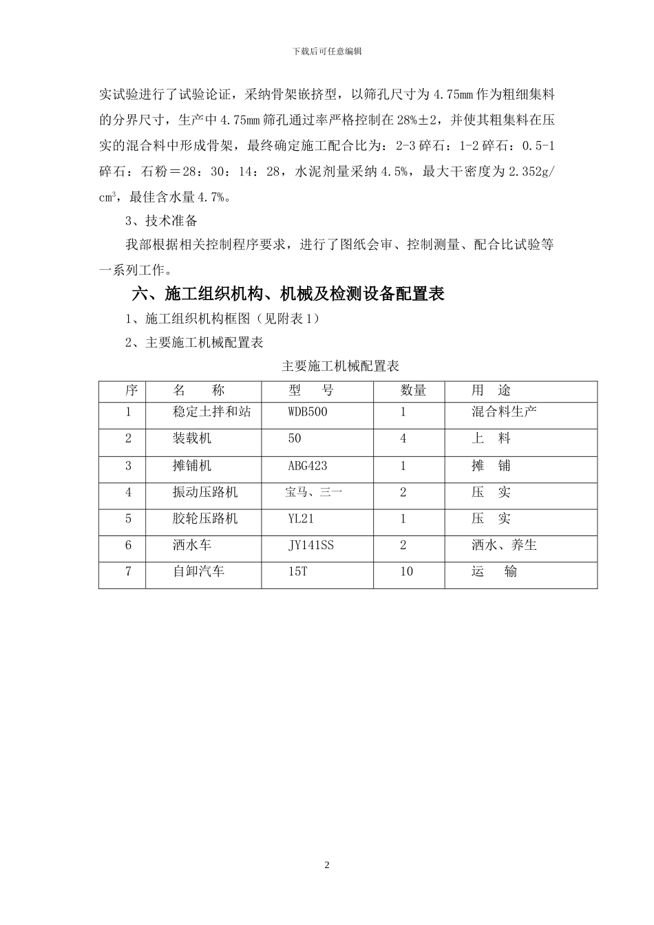 水泥稳定碎石试验段施工方案_第3页