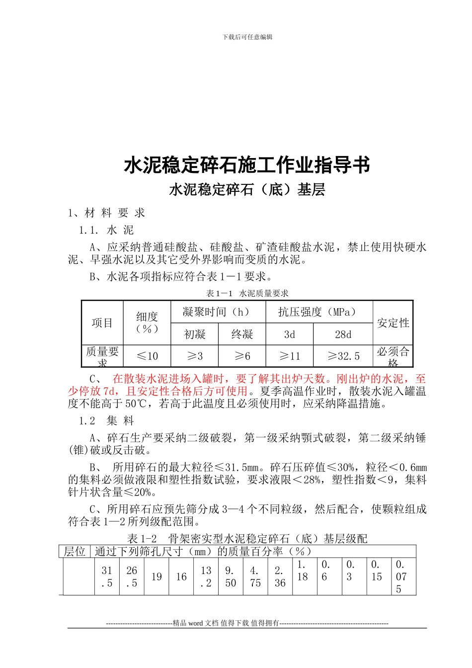 水泥稳定碎石施工作业指导书_第3页