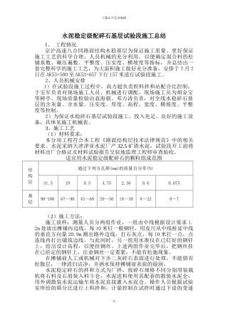 水泥稳定级配碎石基层试验段施工方案