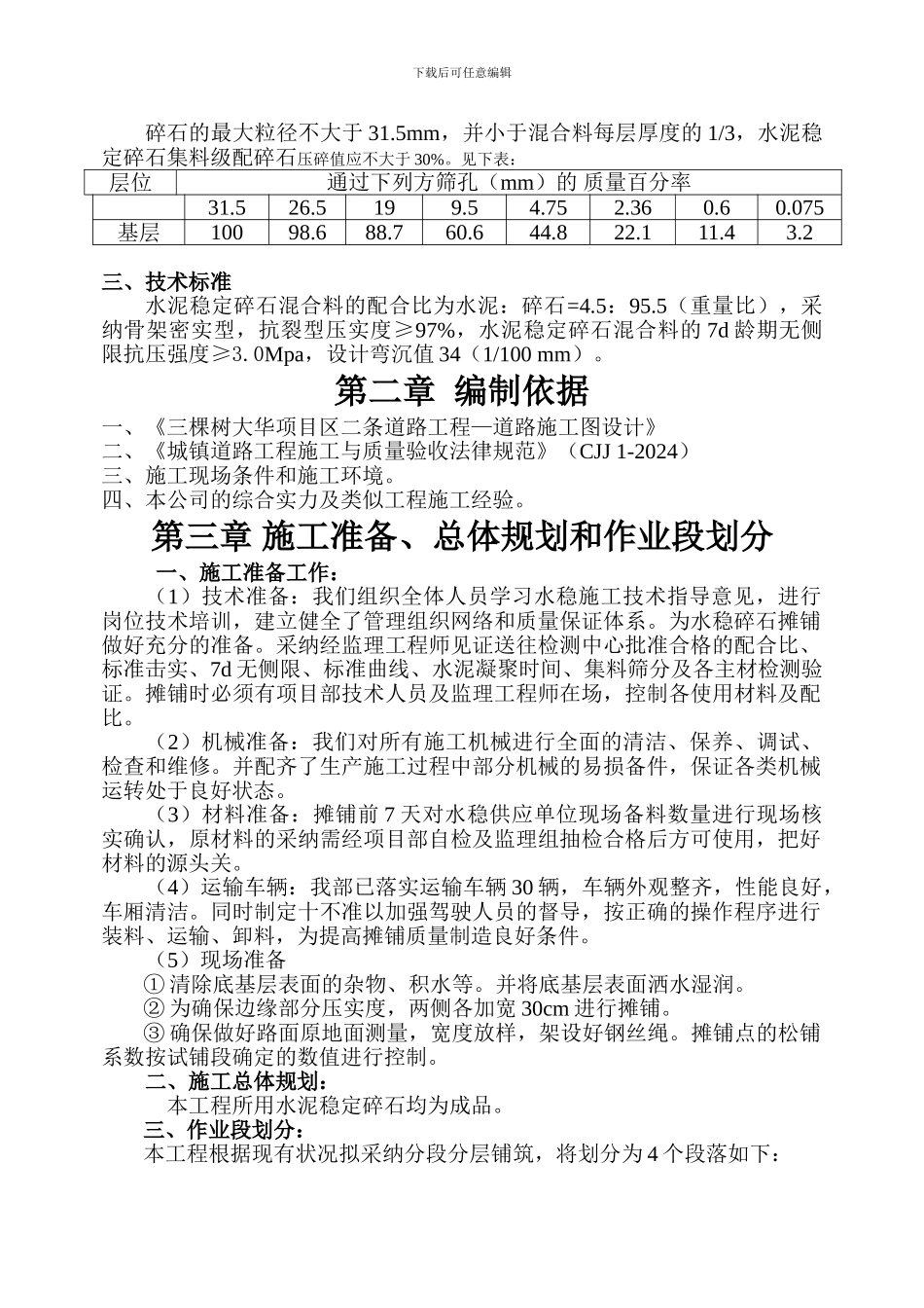 水泥稳定碎石施工方案_第3页