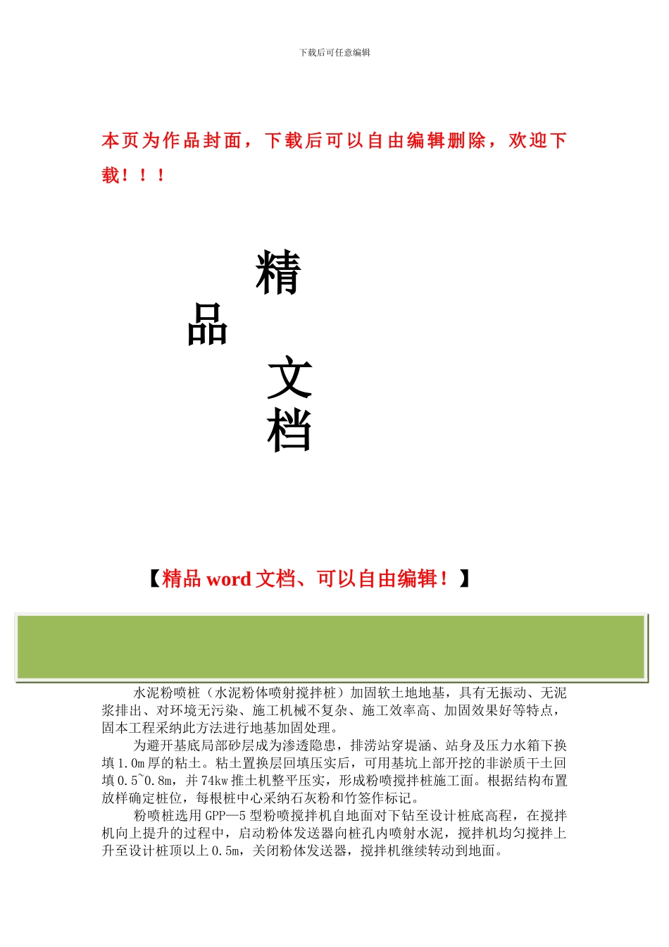 水泥粉喷搅拌桩工程施工方案_第1页