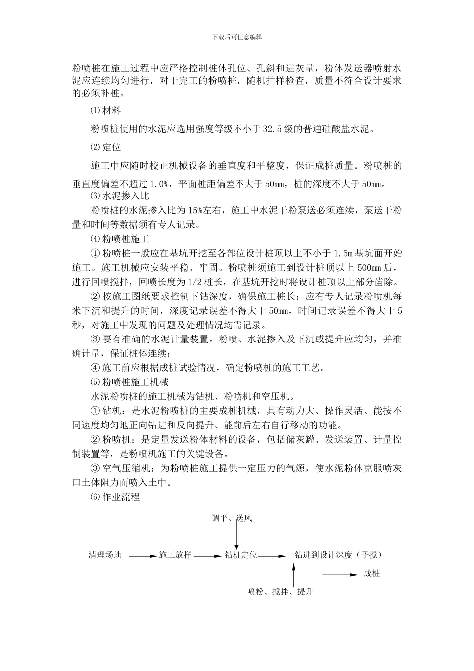 水泥粉喷搅拌桩工程施工方案_第2页