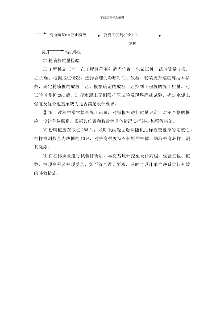 水泥粉喷搅拌桩工程施工方案_第3页