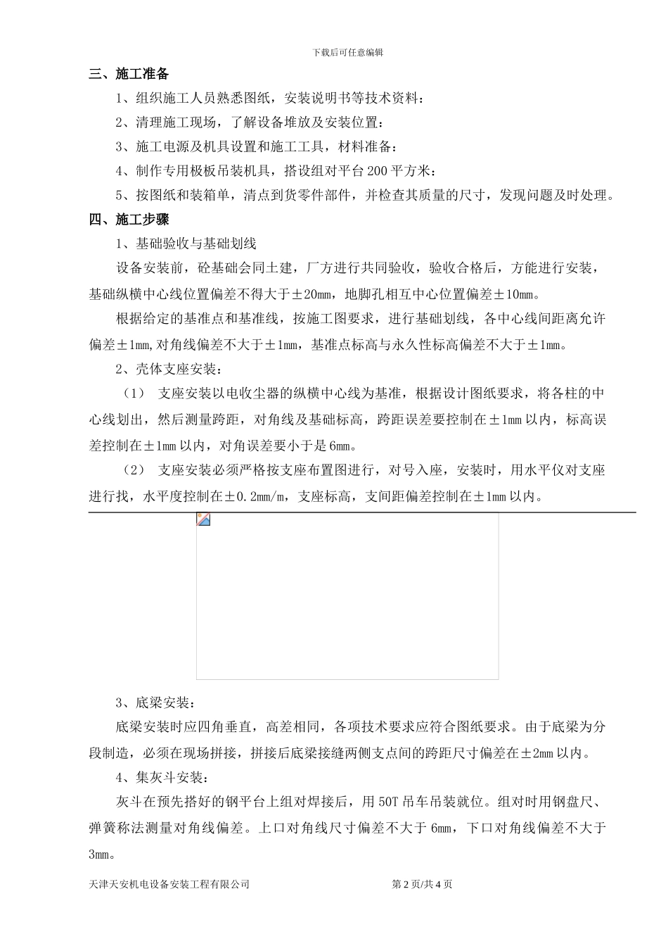 水泥线电收尘施工方案_第2页