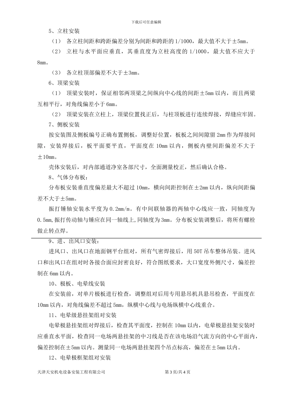 水泥线电收尘施工方案_第3页