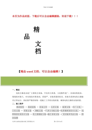 水泥线电收尘施工方案